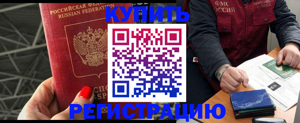 временная регистрация в Лакинске