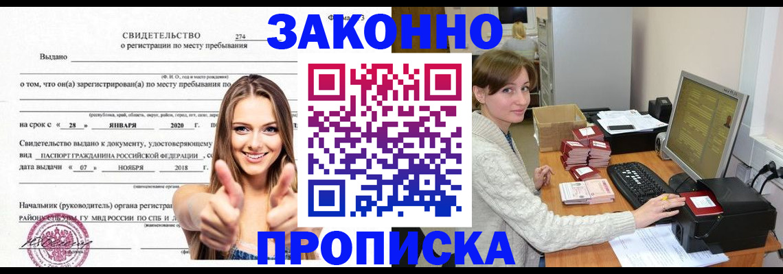 временная регистрация для школы в Лакинске